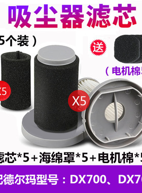 适配德尔玛吸尘器滤芯DX700 DX700S海绵罩滤棉HEPA滤芯滤网配件