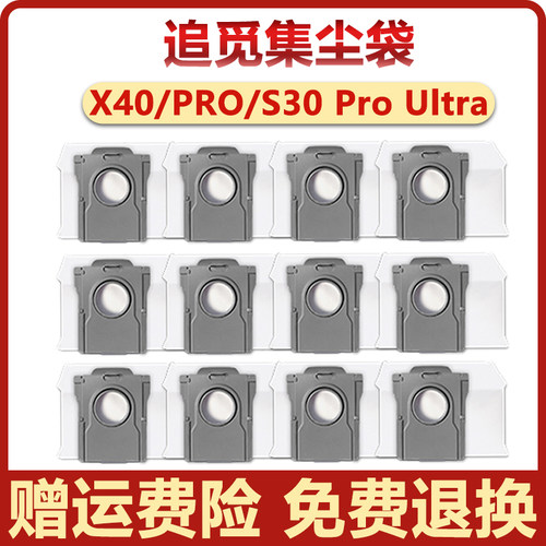 扫地机器人配件X40S30pro集尘袋
