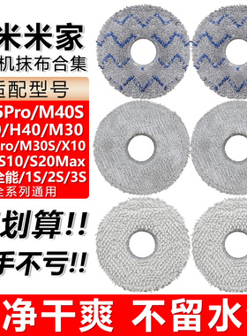 适配小米米家扫地机器人配件5C 5Pro M40S H40 M30/S/Pro X10拖布