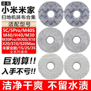 H40 M40S M30 X10拖布 适配小米米家扫地机器人配件5C Pro 5Pro