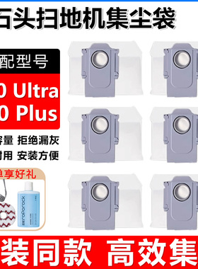 适配石头扫地机器人P20Ultra配件P20Plus拖布抹布清洁液剂集尘袋