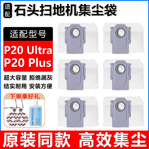 扫地机器人配件P20Ultra集尘袋