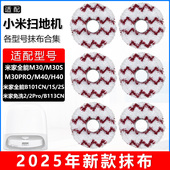 适配小米扫地机器人配件米家M40 2S尘袋拖布抹布 X20Max H40 M30S