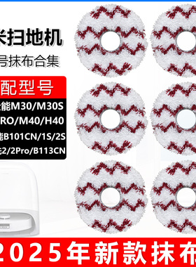 适配小米扫地机器人配件米家M40 H40 M30S X20Max 2S尘袋拖布抹布