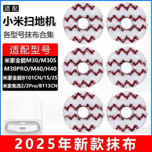 X20Max M30S 2S尘袋拖布抹布 H40 适配小米扫地机器人配件米家M40