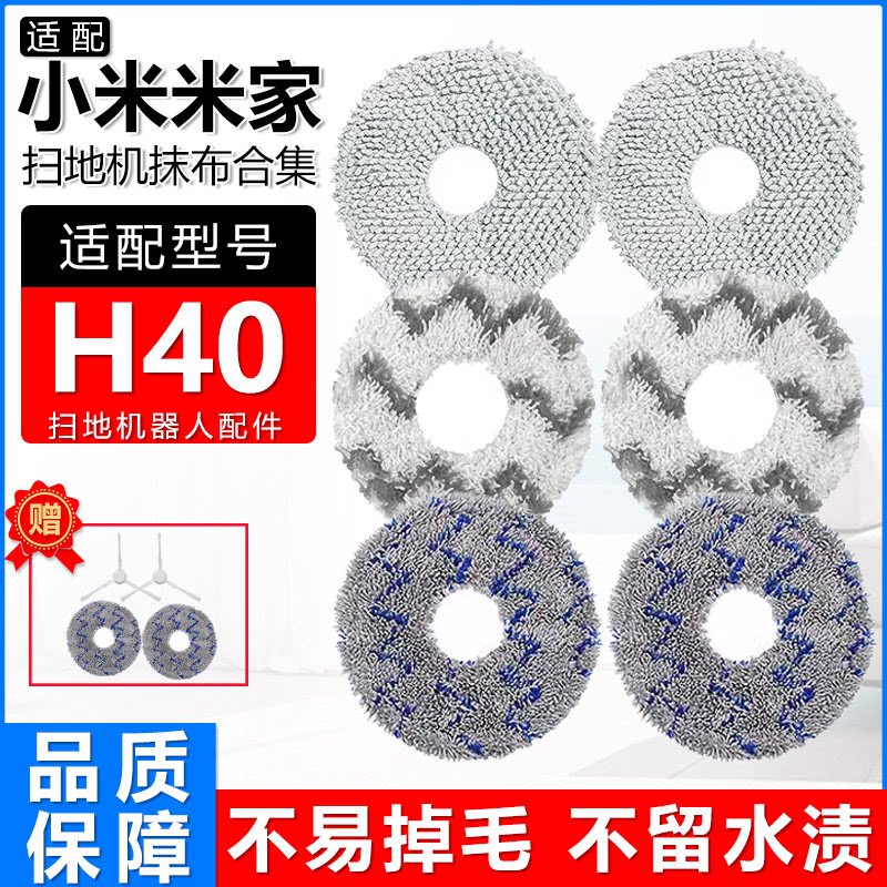适配小米扫地机器人H40配件D101CN边刷滤网集尘袋清洁夜拖布抹布