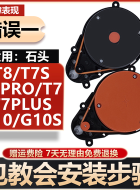 配石头扫地机器人G10 G10S T7PLUS T8LDS激光雷达激光头测距模组