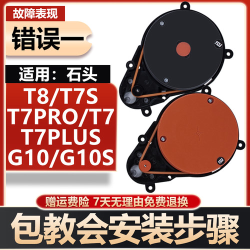 G10T7T8扫地机激光头模组配件