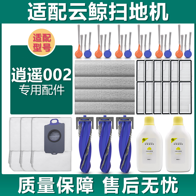 扫地机逍遥002配件集尘袋清洁剂