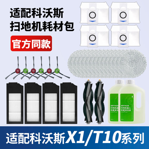 适配科沃斯X1/T10胶刷配件