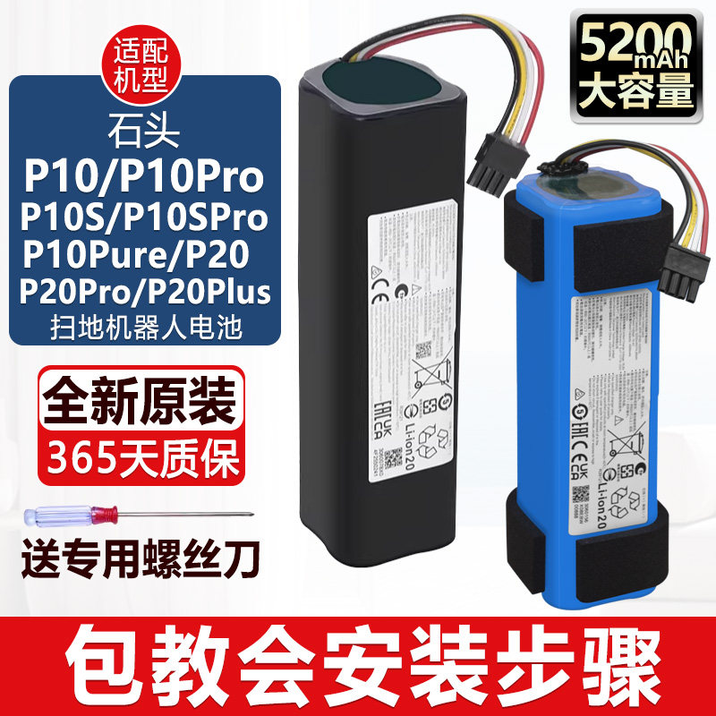 适配石头扫地机器人配件P10Pro P10S P20Pro P20Plus原装锂电池,生活电器,扫地机配件/耗材,淘宝优惠券,粉丝福利购,淘宝优惠卷