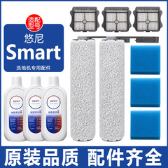 适配悠尼洗地机Smart配件FW25010YCN滤芯滤网滤棉清洁液滚筒滚刷