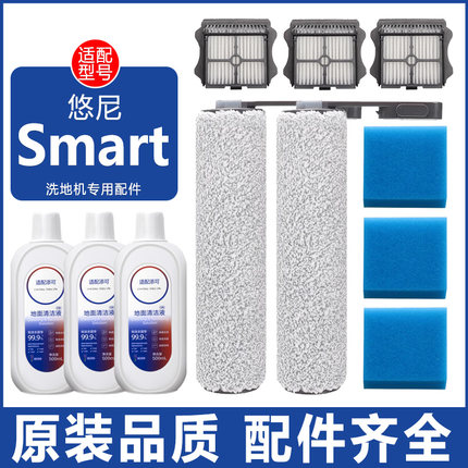 适配悠尼洗地机Smart配件FW25010YCN滤芯滤网滤棉清洁液滚筒滚刷