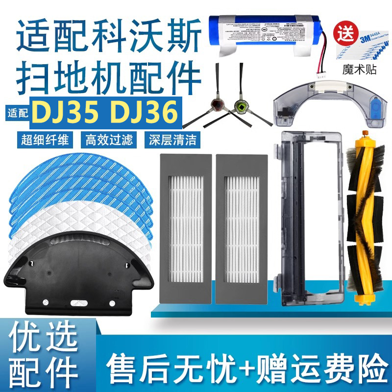 扫地机器人配件DJ35DJ36拖抹布