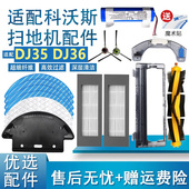 适配科沃斯扫地机器人配件DJ35 DJ36边刷主刷滤网抹布支架清洁液