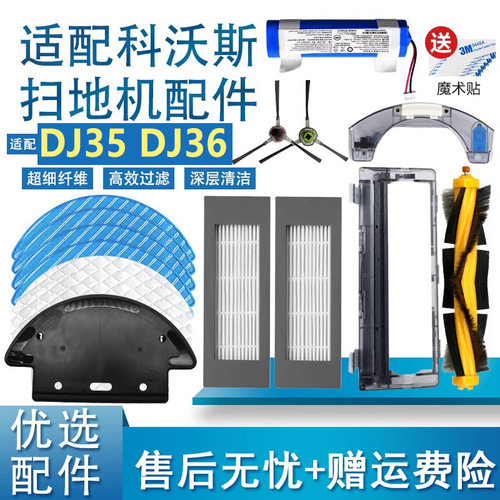 扫地机器人配件DJ35DJ36拖抹布