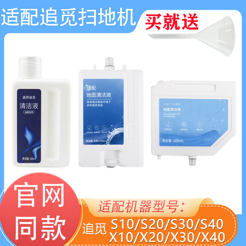 适配追觅X10X40X20地板清洁液