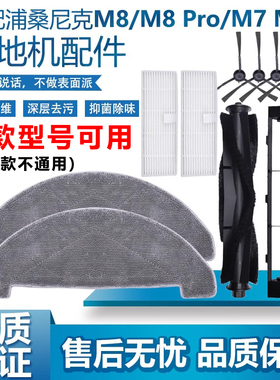 适配浦桑尼克扫地机器人M8ProM7MAX主刷边刷滤芯抹布尘袋拖布配件