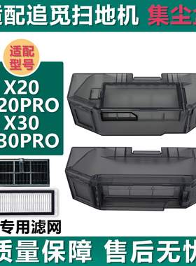 适配追觅扫地机配件X20ProPlus X30Pro S10 Ultra机械臂集尘盒