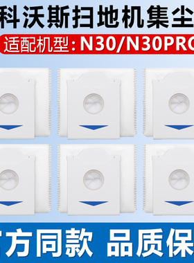 适配科沃斯扫地机器人配件N30 PRO滤网边刷拖布抹布清洁液集尘袋