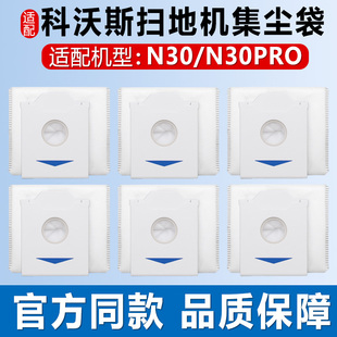 适配科沃斯扫地机器人配件N30 PRO滤网边刷拖布抹布清洁液集尘袋