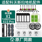 适配科沃斯扫地机器人配件T10 X1PRO OMNI边刷拖布滚刷滤芯集尘袋