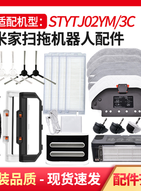 适配小米扫地机器人配件米家扫拖一体机STYTJ02YM 3C边刷滤网拖布