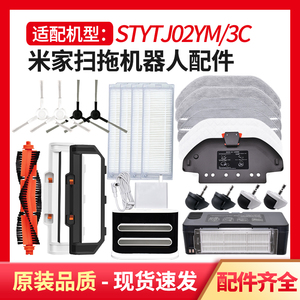 适配小米扫地机器人配件米家扫拖一体机STYTJ02YM 3C边刷滤网拖布