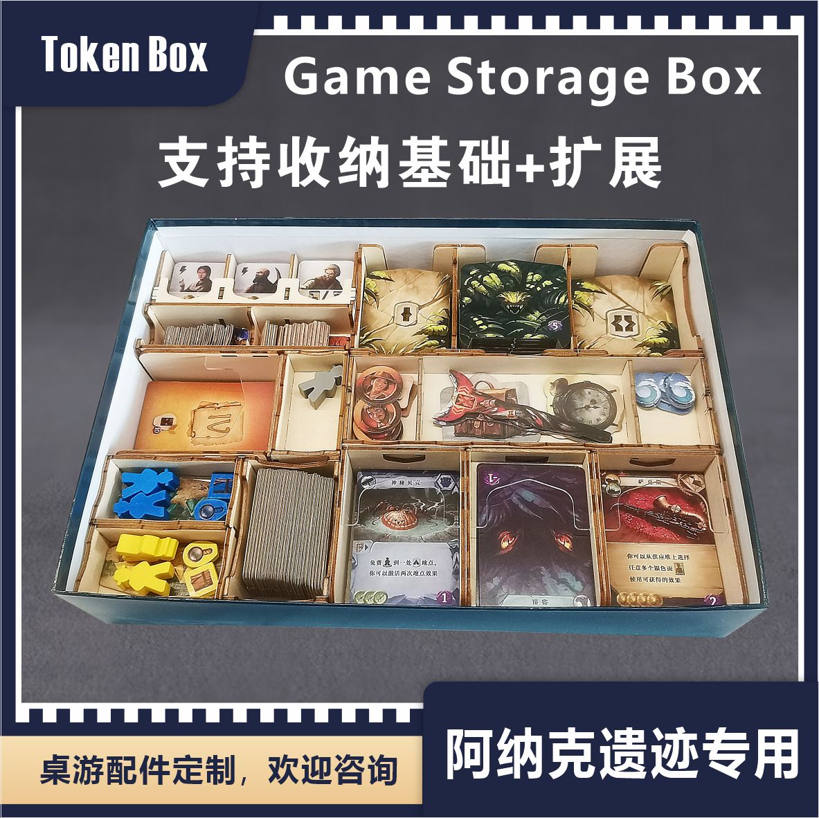 TokenBox 阿纳克遗迹Arnak 桌游 基础+扩展 木质收纳 不含游戏