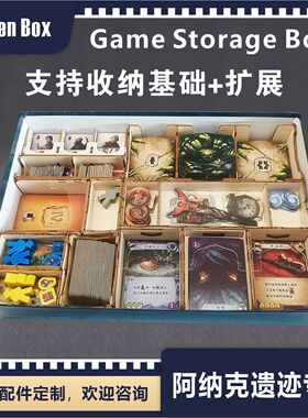 TokenBox 阿纳克遗迹Arnak 桌游 基础+扩展 木质收纳 不含游戏