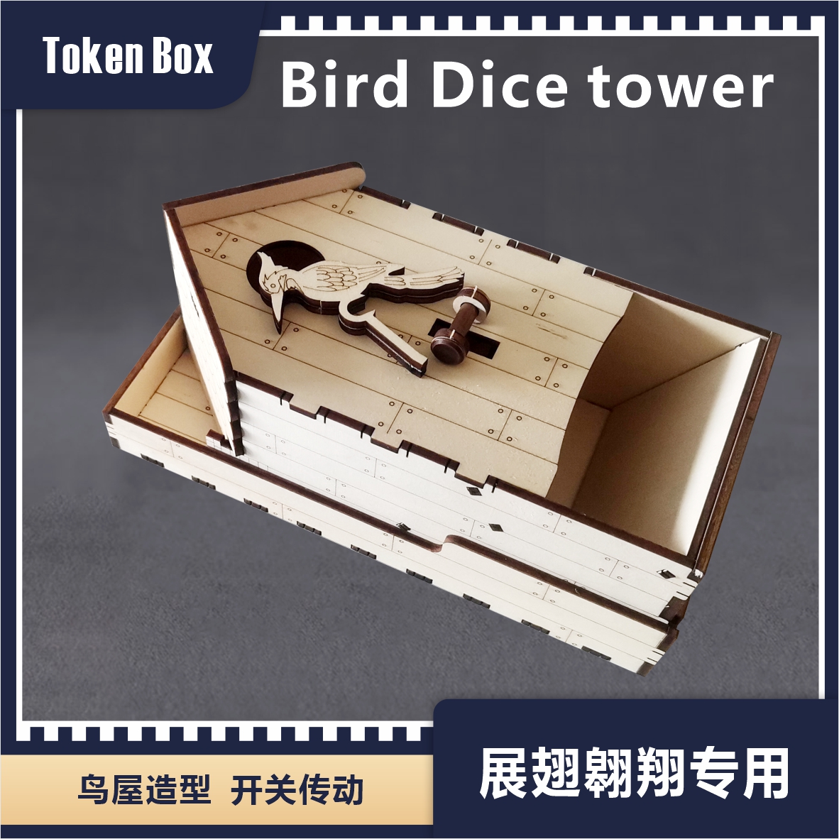 TokenBox新版鸟屋木质跑团桌游收纳骰子塔展翅翱翔Wingspan专用