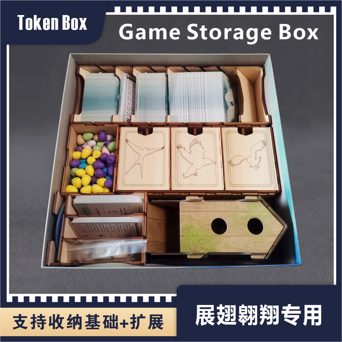 TokenBox 展翅翱翔Wingspan 桌游 基础+双扩 木质收纳 不含游戏