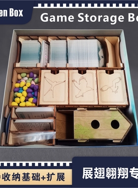TokenBox 展翅翱翔Wingspan 基础+欧洲+大洋洲 木质收纳 不含游戏