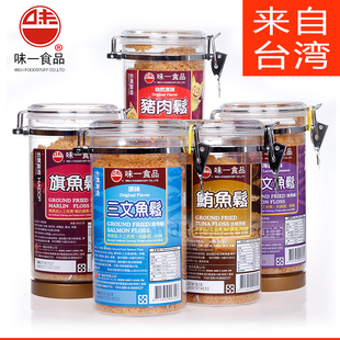 台湾原装味一鱼松金枪鱼儿童肉松宝宝辅食旗鱼三文鱼海苔营养拌饭