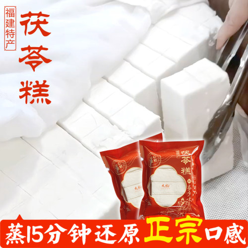 【茯苓糕】福建古早做法0油0盐
