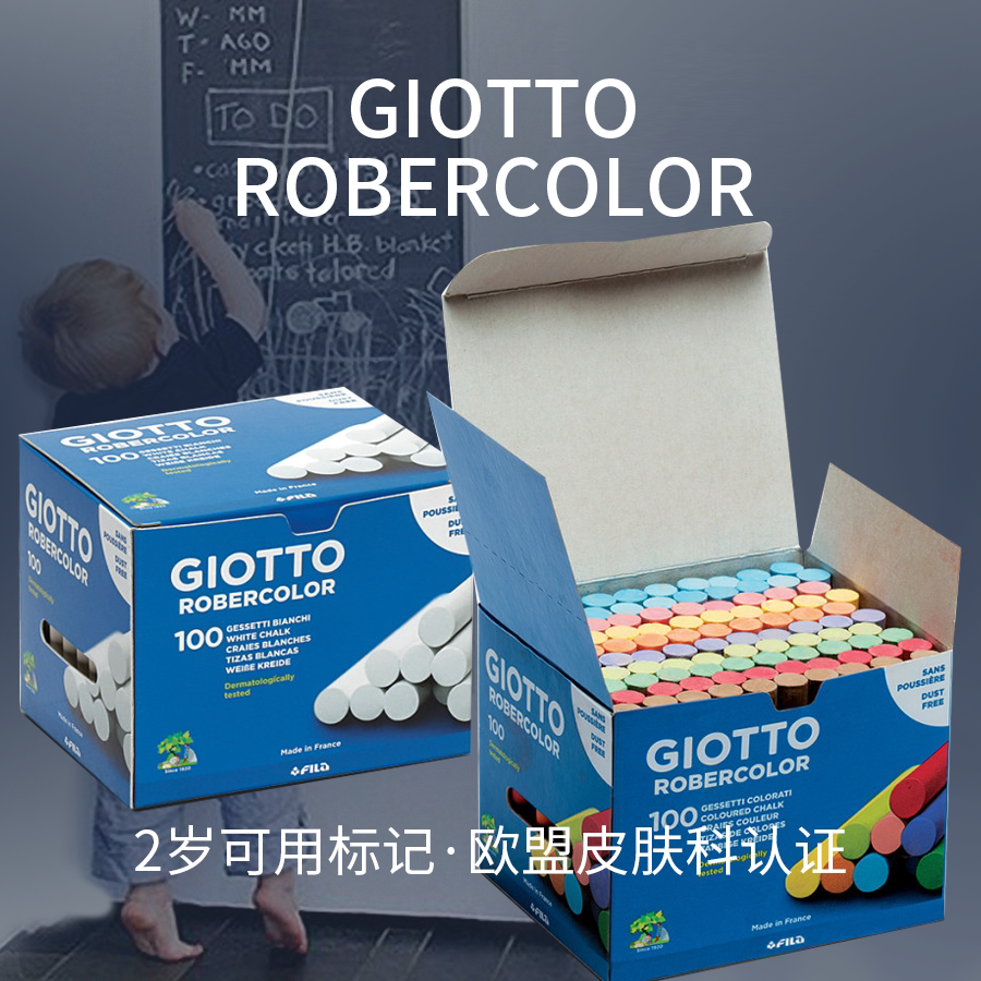 意大利GIOTTO齐多无尘粉笔学校黑板报专用白色100支装彩色粉笔