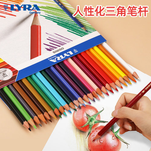 德国LYRA艺雅天琴osiris系列彩色铅笔油性水溶性24色36色彩铅手绘