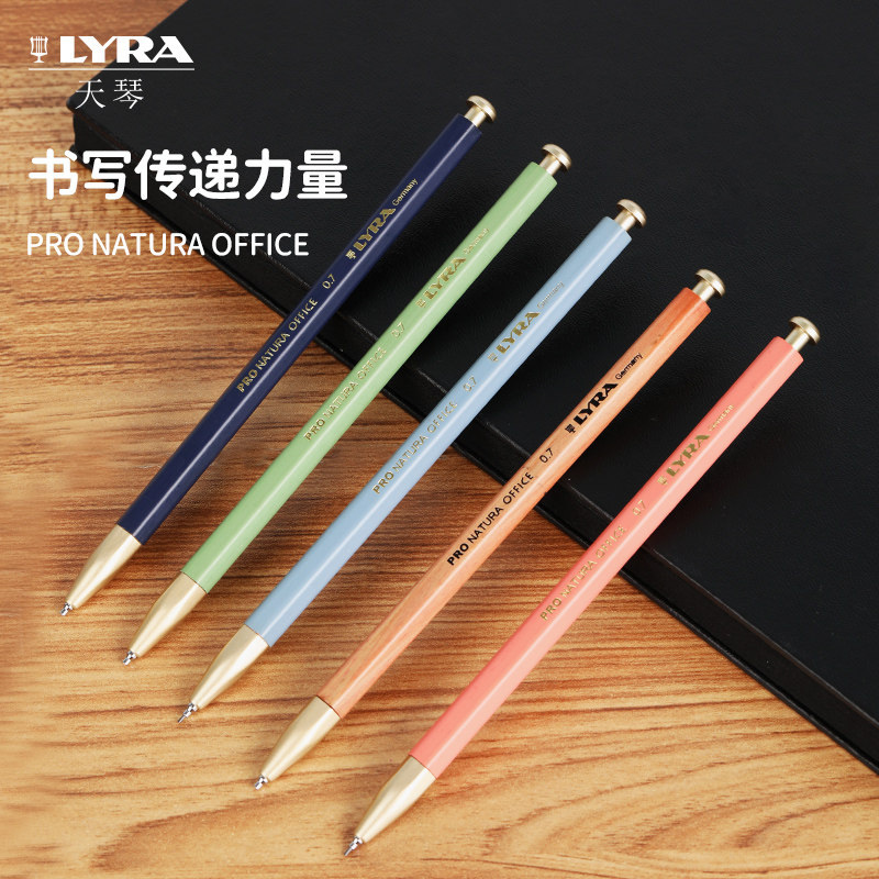 德国LYRA天琴细杆彩色自动铅笔办公好搭档木质笔大人的铅笔原木风