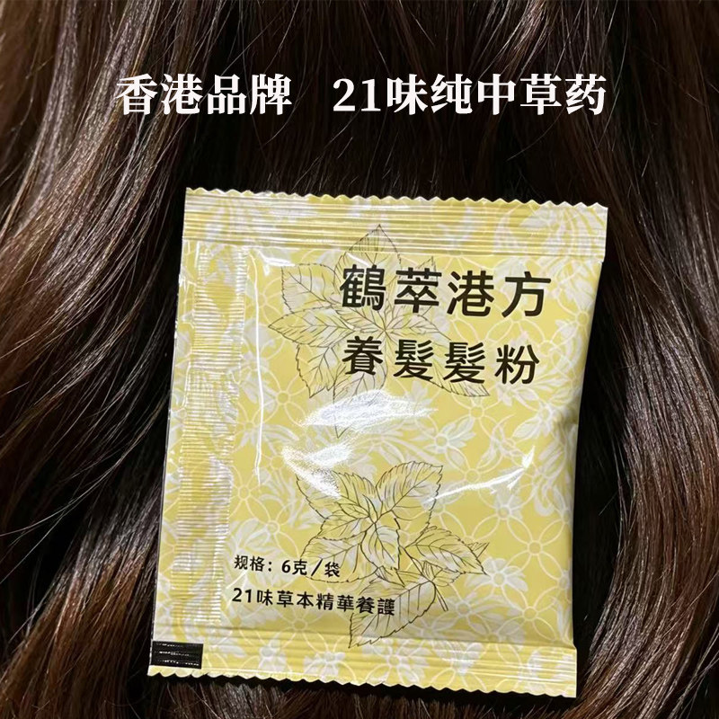 香港品牌中草药洗发粉侧柏叶