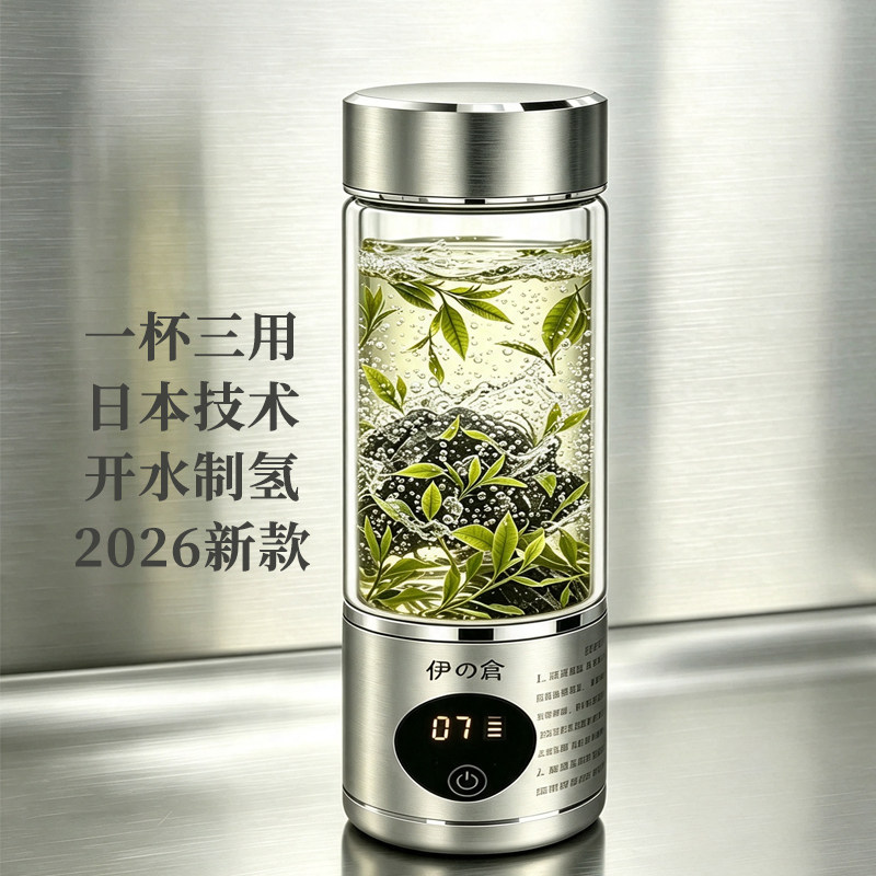 伊倉品牌制氢水杯富氢水杯超饱和