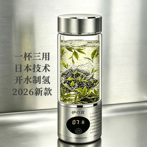 伊倉品牌制氢水杯富氢水杯超饱和