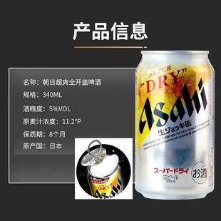 9-10月产全开盖啤酒朝日全开盖啤酒 ASAHI DRY整箱340mlX6罐