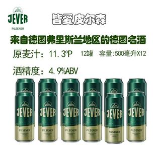 皆爱皮尔森拉格啤酒500ml罐装 德国原装进口啤酒Jever德式皮尔森