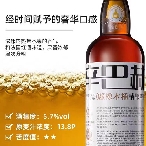 辛巴赫700ml中国过桶啤酒
