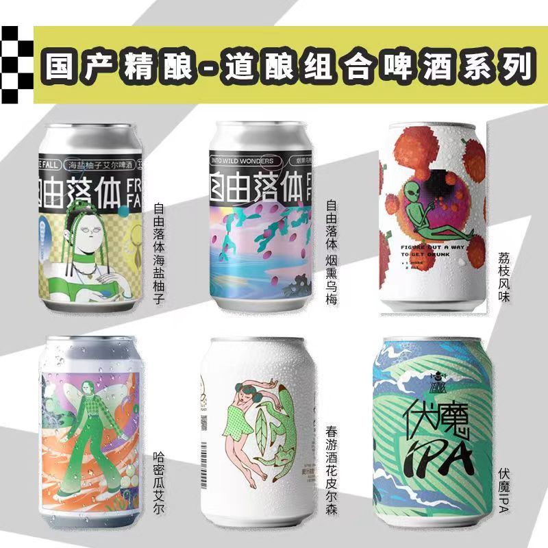 道酿Daobrew国产精酿啤酒微醺果泥伏魔/马赛克/自由落体330ml罐装