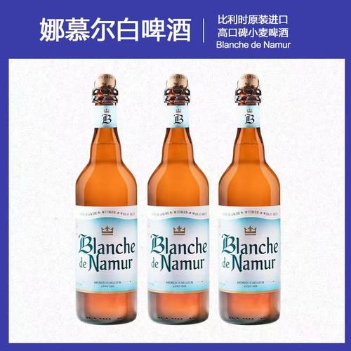 比利时原装进口精酿 Namur 杜巴克娜慕尔小麦白啤酒750ml*12瓶装 - 封面