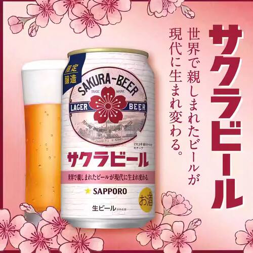 三宝乐樱花限定啤酒日本进口