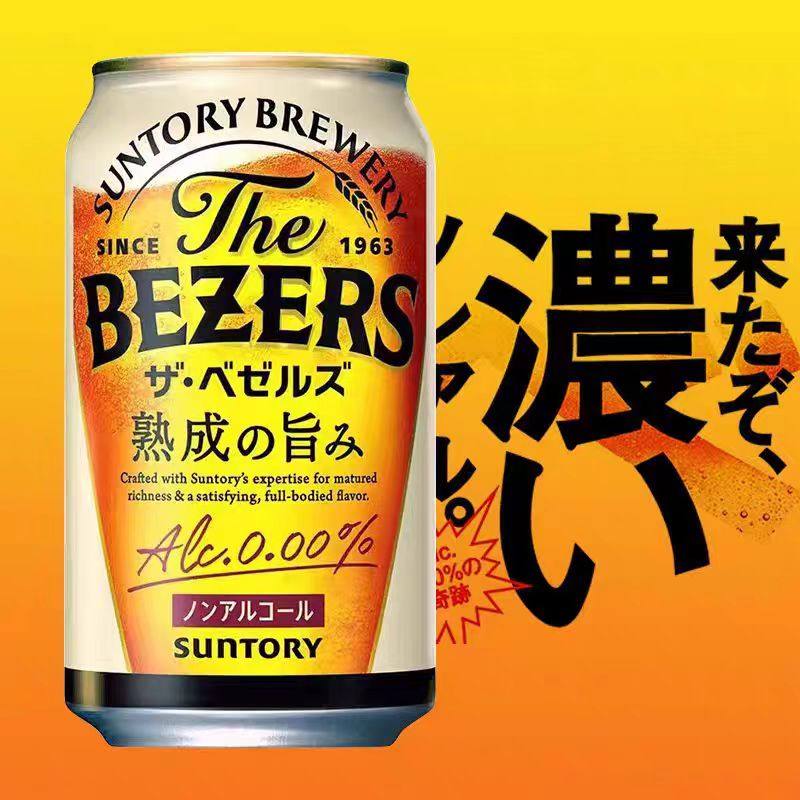 日本原装进口三得利THE BEZERS熟成无醇啤酒 高端无醇系列啤酒