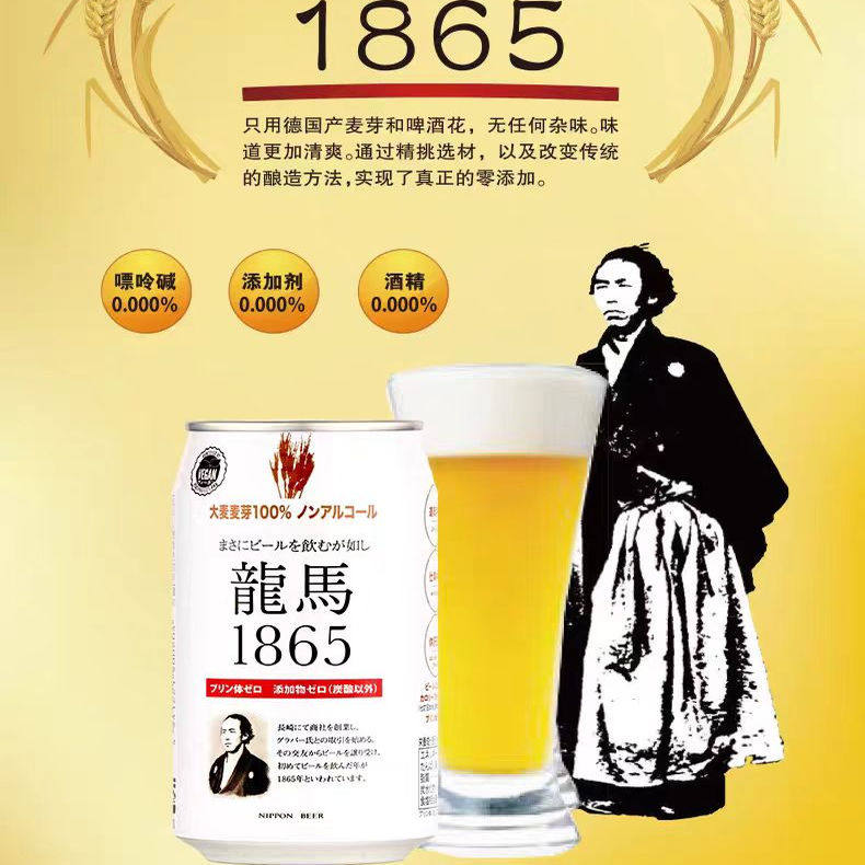 龙马1865无醇啤酒日本原装进口图片