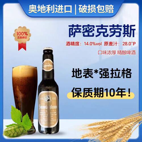 精酿330ml瓶高度奥地利进口